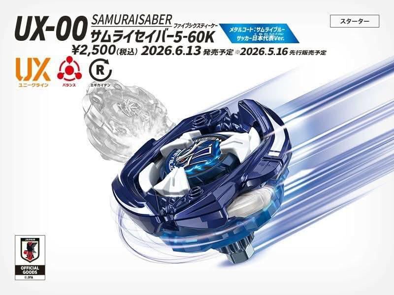 爆旋陀螺BEYBLADE X UX-00  日本代表限定版