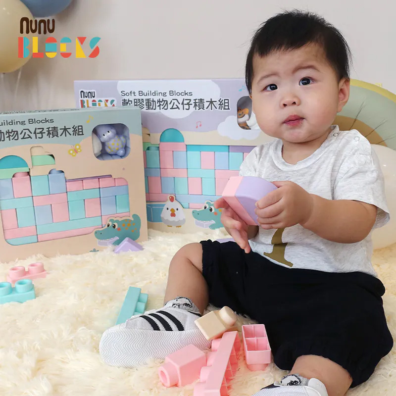 【nunuBLOCKS】馬卡龍軟積木（寶寶感統）＋動物公仔｜80 pcs  +2 公仔