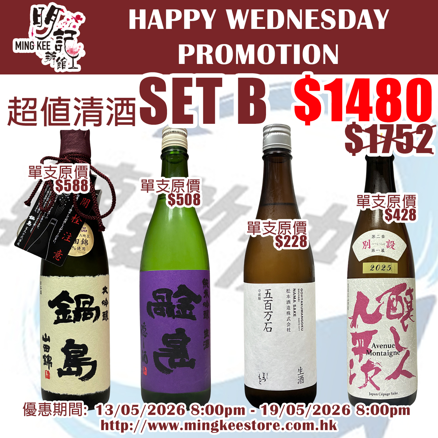 HAPPY WEDNESDAY PROMOTION - 超值清酒SET B