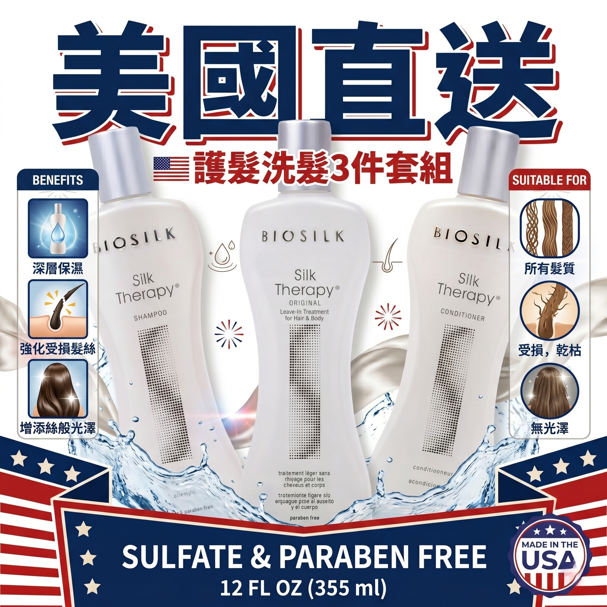 【預購】BioSilk Silk Therapy H051207 護髮洗髮3件套組