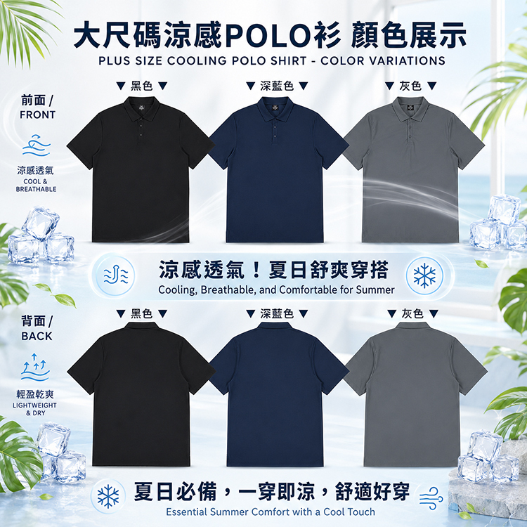 大尺碼涼感POLO衫 男裝加大短袖上衣 4XL 涼感吸濕排汗透氣抗菌防臭 150公斤可穿 BIGSPACE 613121