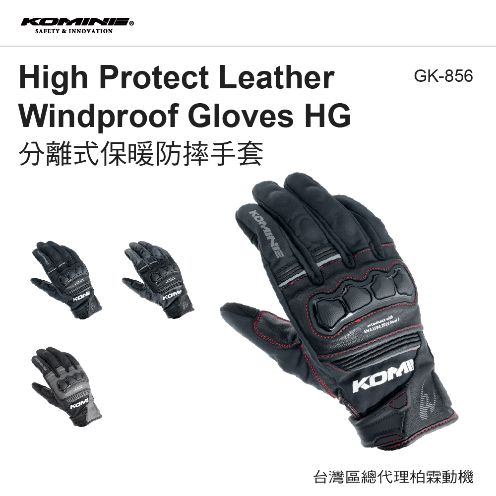 【KOMINE 】GK-856 冬季保暖防摔手套