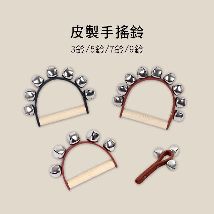 木製半圓手搖鈴 皮革/塑膠 3鈴/5鈴/7鈴/9鈴 014
