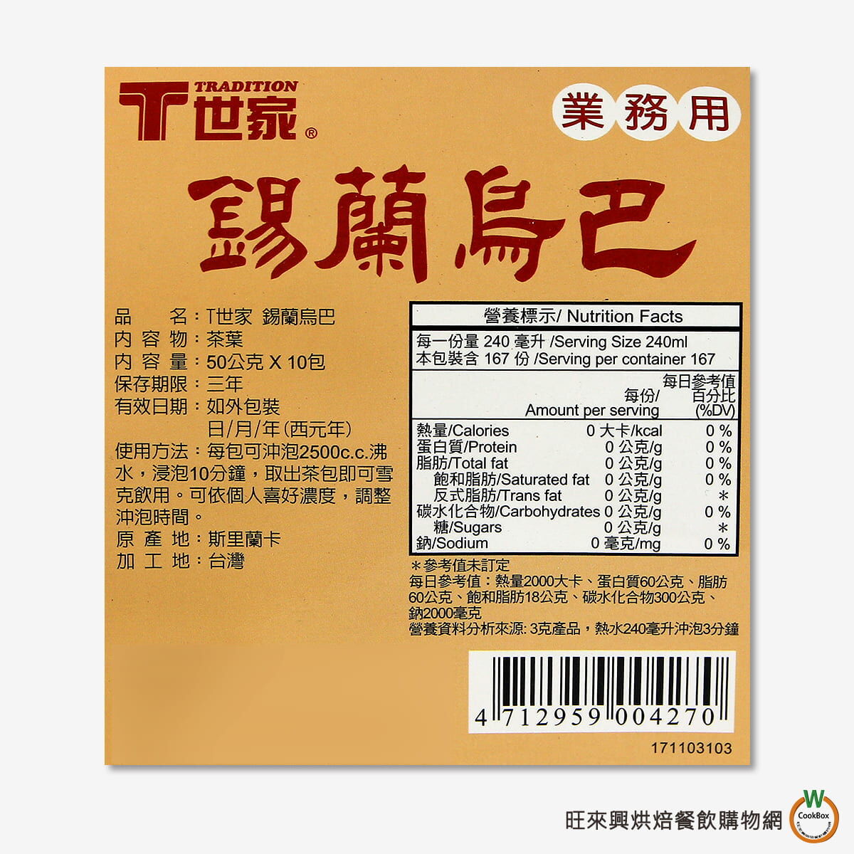 台東院│錫蘭烏巴紅茶 T世家 業務用茶包 50gx10入( 總重: 500g)