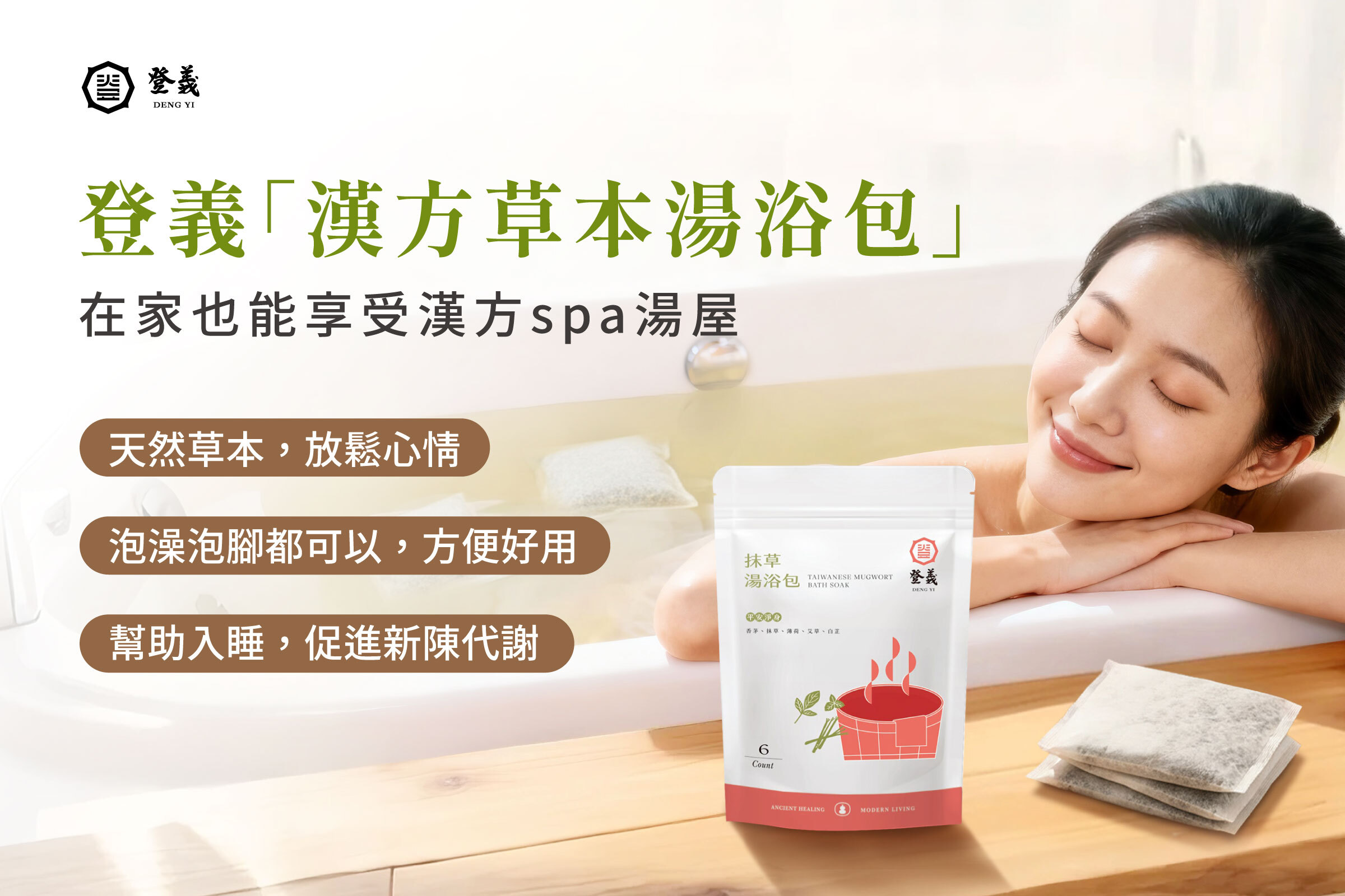 湯浴包推薦