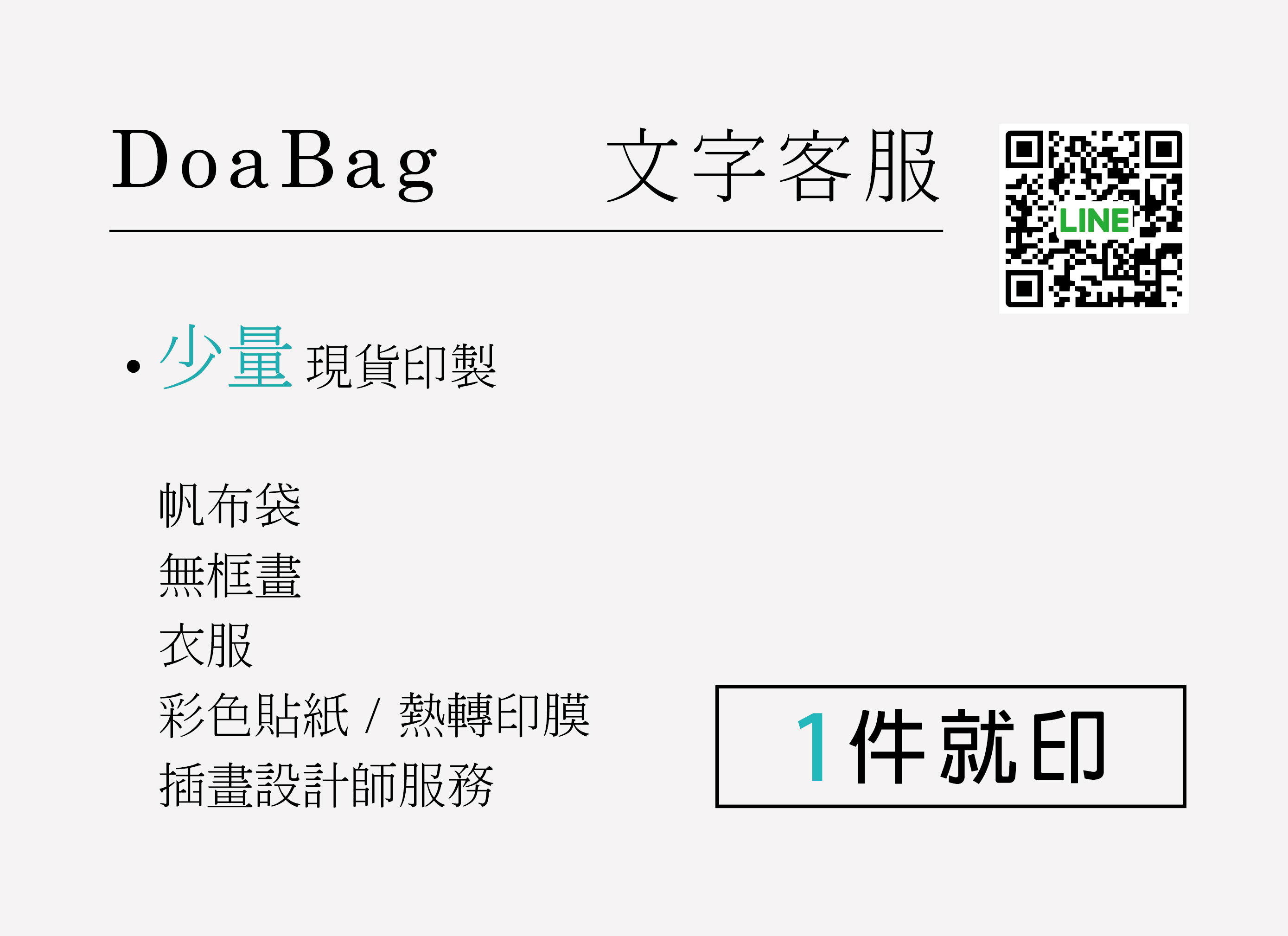做個包官網LINE@