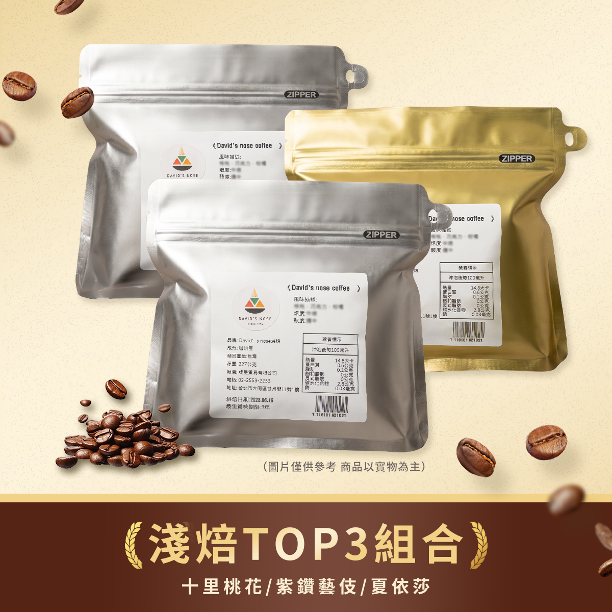 淺焙 TOP3 組合