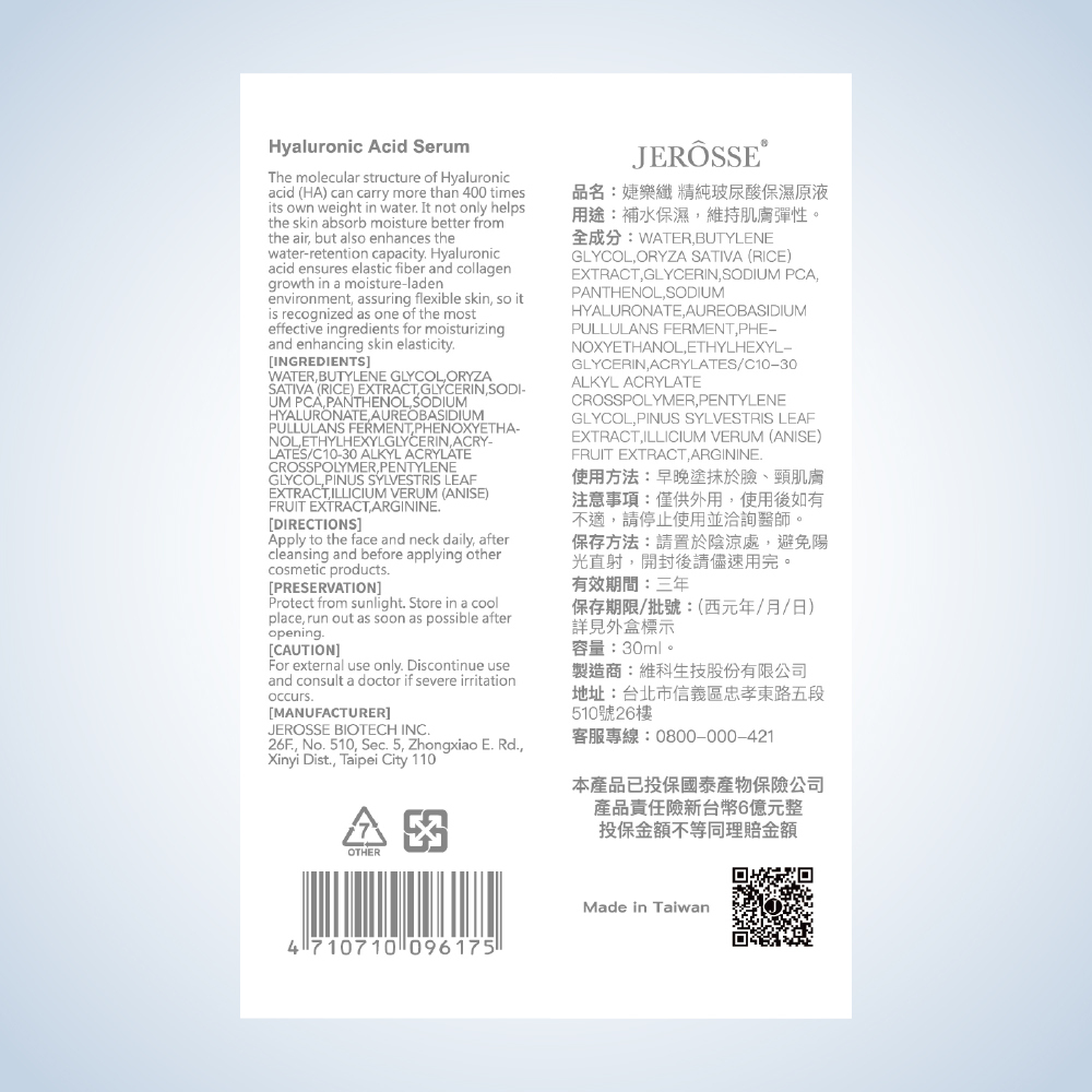 JEROSSE 婕樂纖 精純玻尿酸保濕原液(30 ml/瓶)