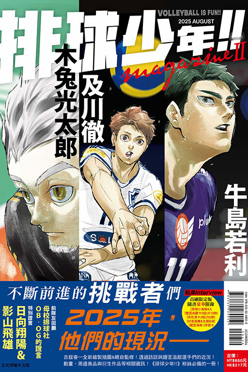 排球少年!!magazine（首刷限定版）#2