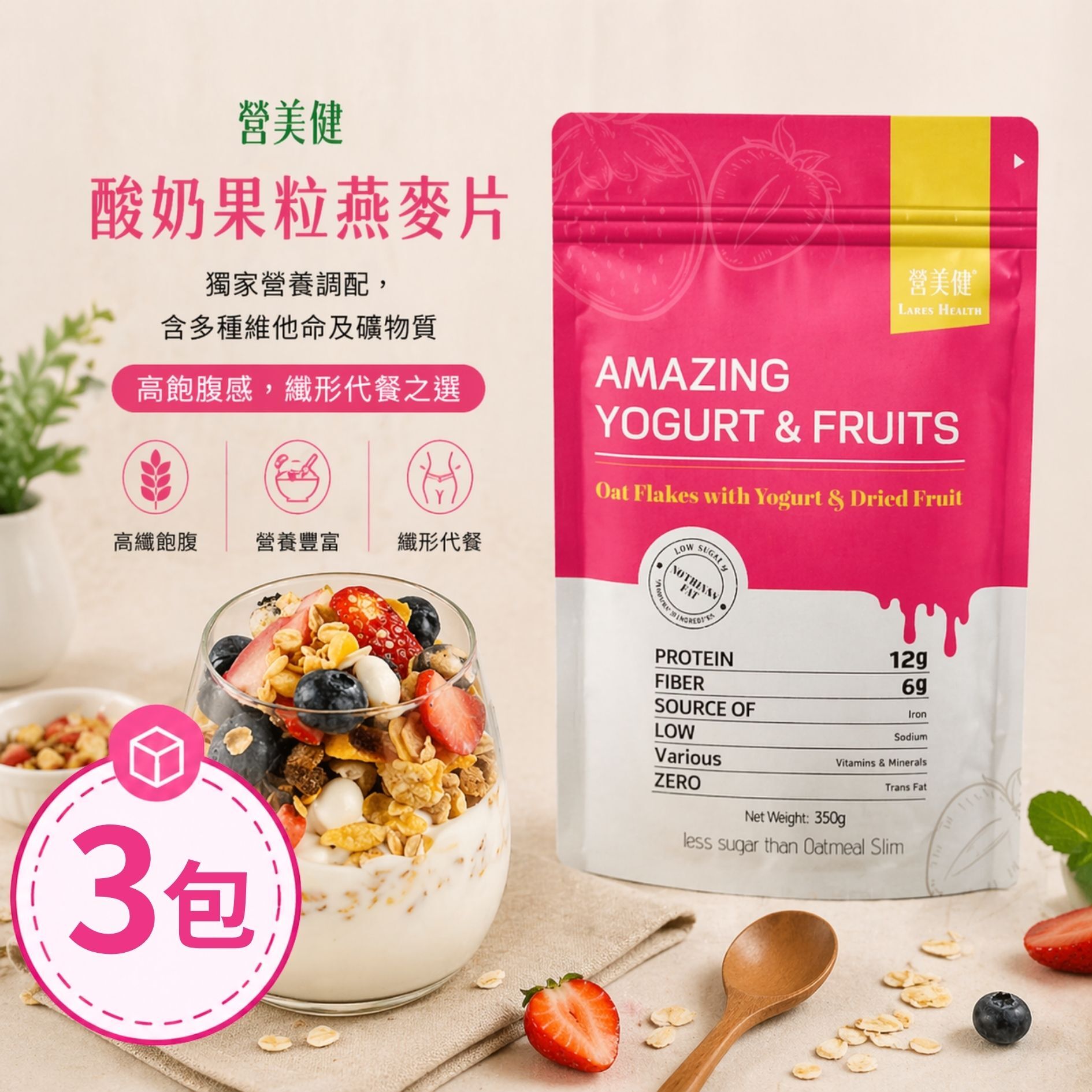 穀物早餐:酸奶果粒燕麥 3包