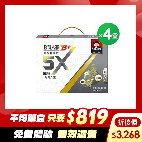 [下單折$300] 桂格 5X-B群人蔘濃縮精華飲15mlX16包X4盒 (輸碼go300再折300，折後價$3268，平均1盒$817)