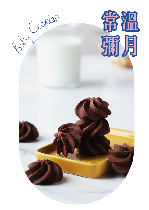 常溫彌月禮盒_彌月餅乾推薦_糖村
