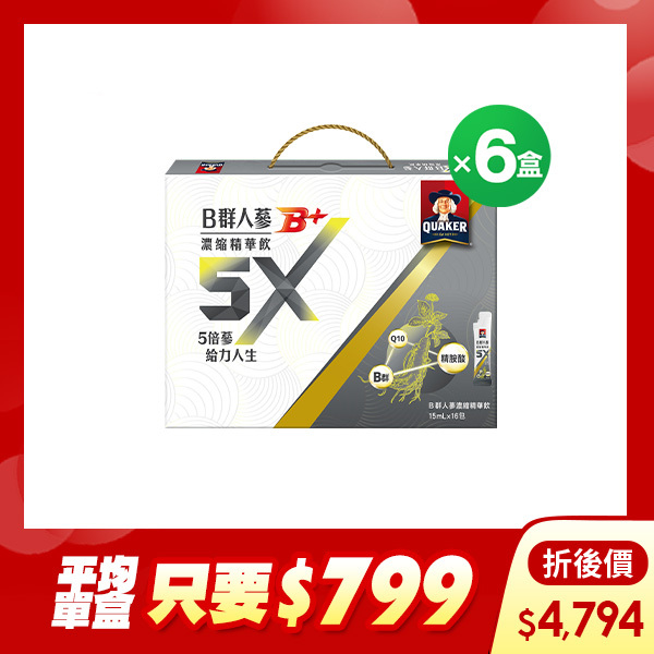 (折後 4794元) 桂格 5X-B群人蔘濃縮精華飲15mlX16包X6盒 [結帳輸入go88，折後價$4794，單盒平均$799]