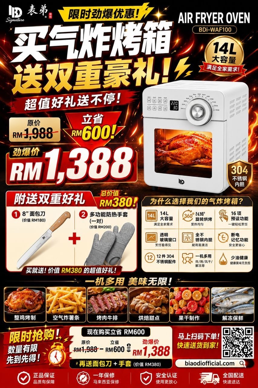 BDi SIGNATURE Air Fryer Oven 气炸烤箱