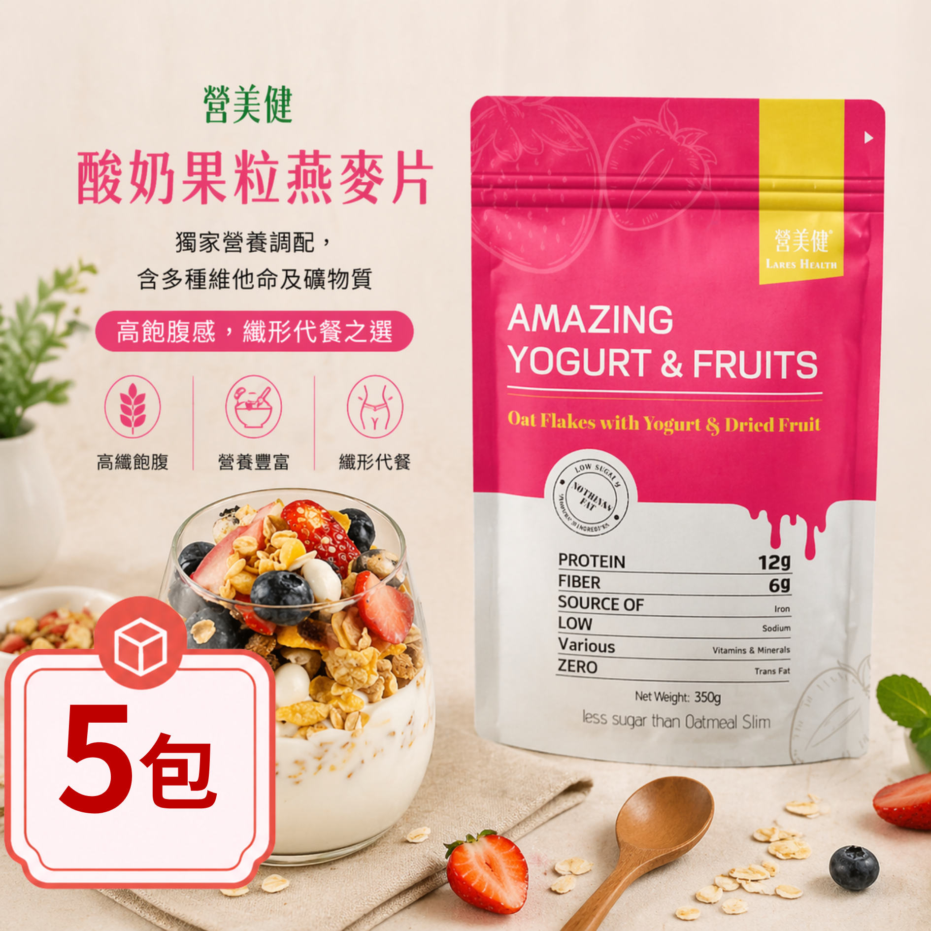 穀物早餐:酸奶果粒燕麥 5包
