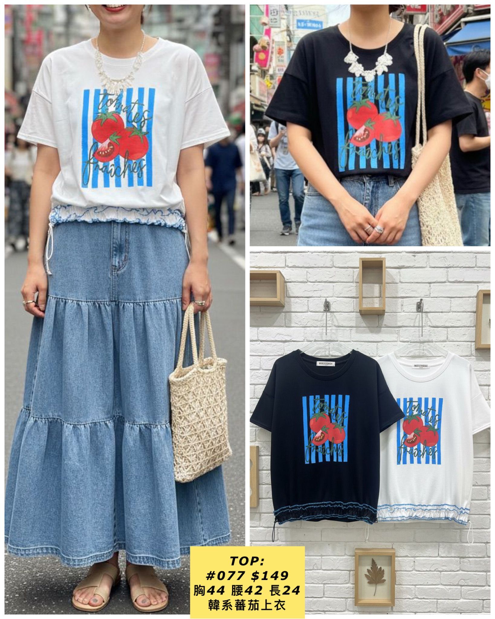 TOP:  077 韓系蕃茄上衣 (胸44 腰42 長24)