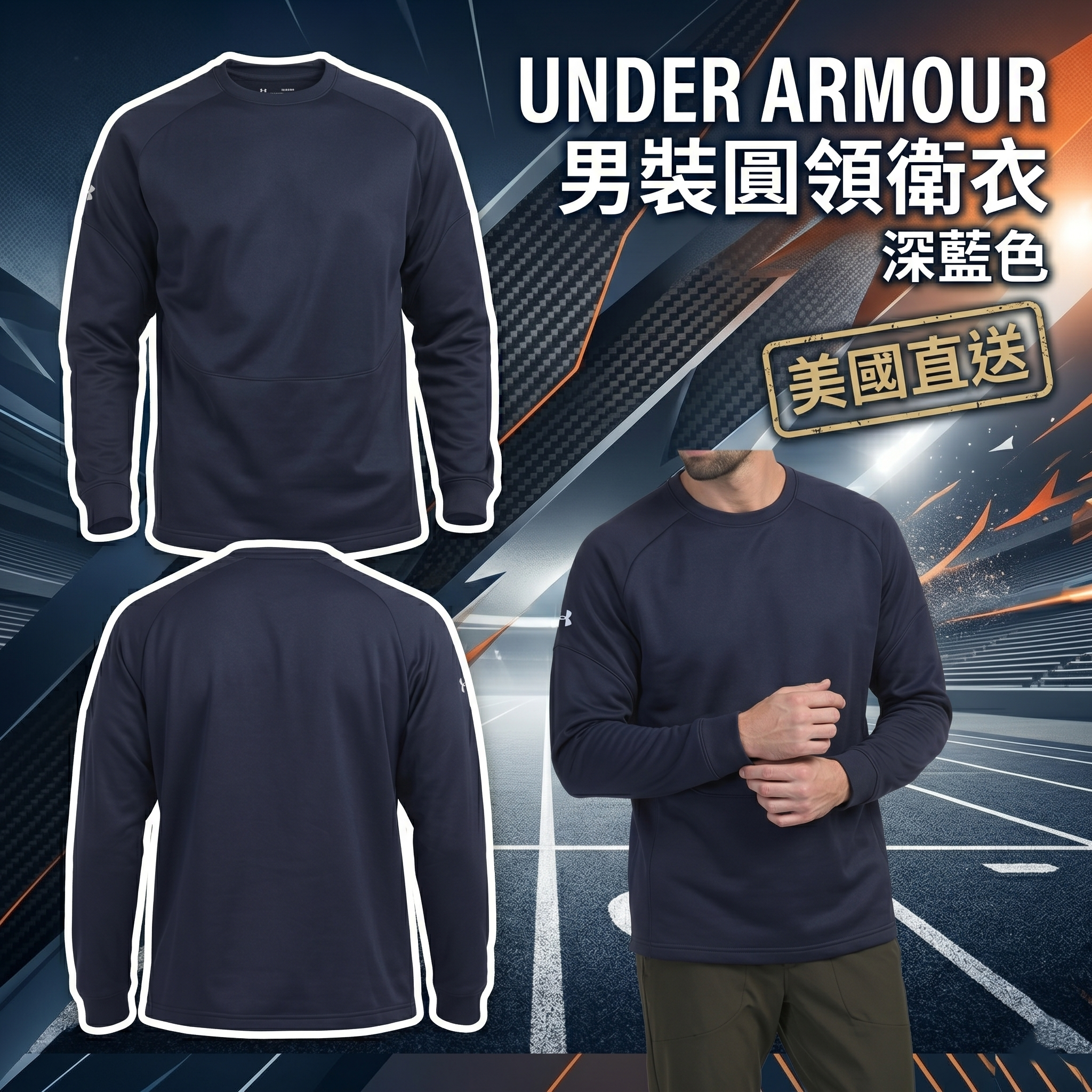 【預購】H051208 UNDER ARMOUR 男裝圓領衛衣 (深藍色)