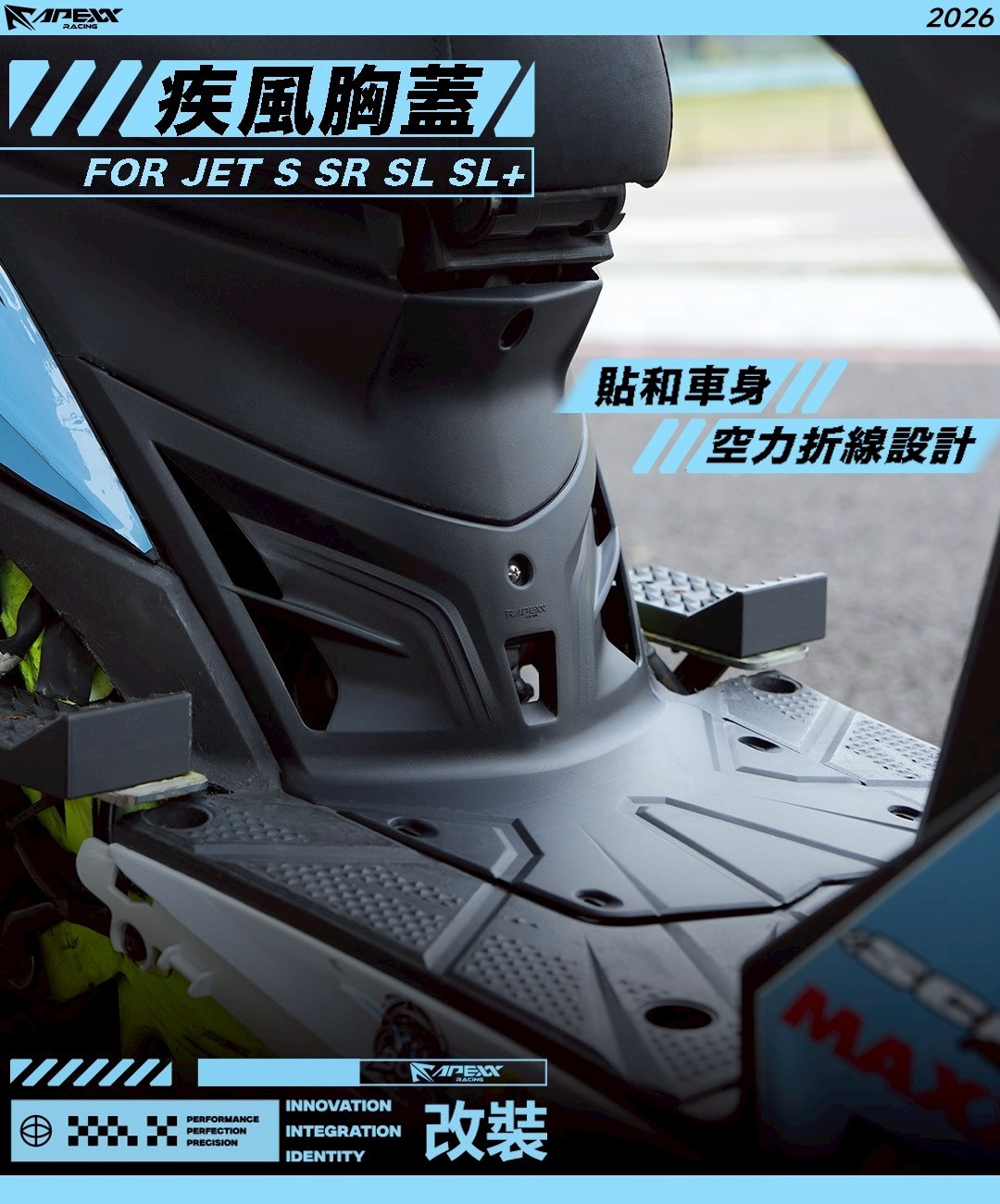 【APEXX】疾風胸蓋
