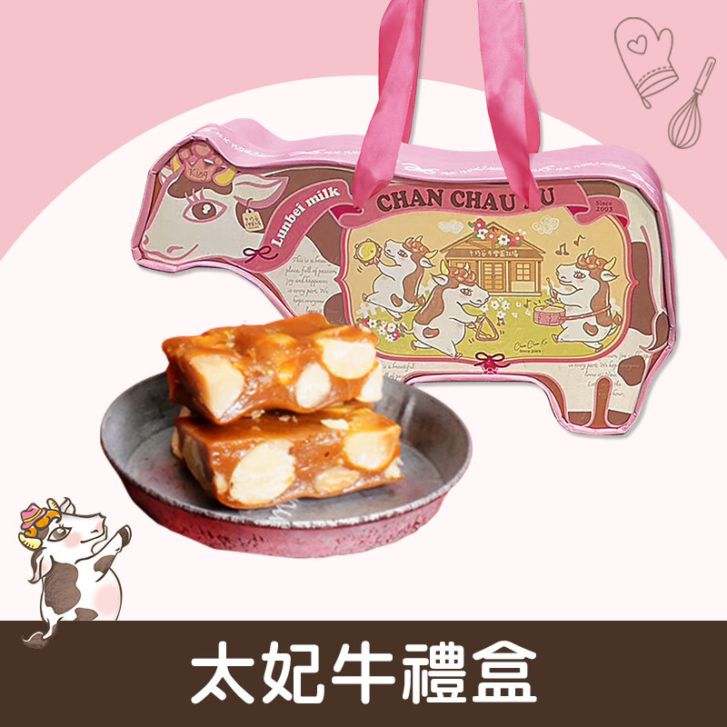 太妃牛 禮盒 常溫