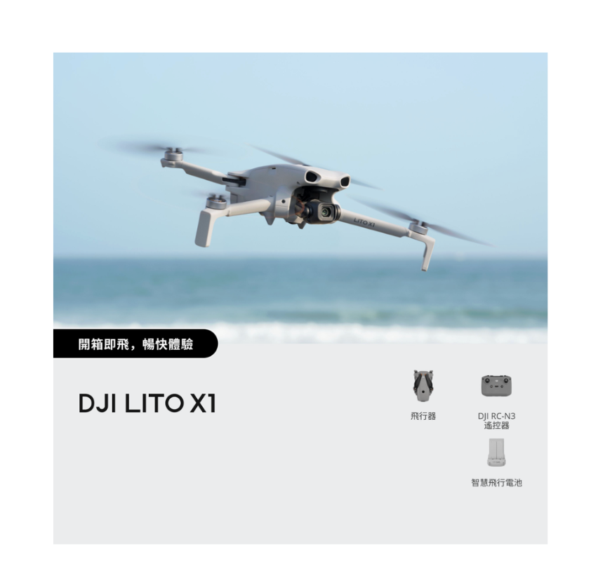 ※DJI Lito X1
