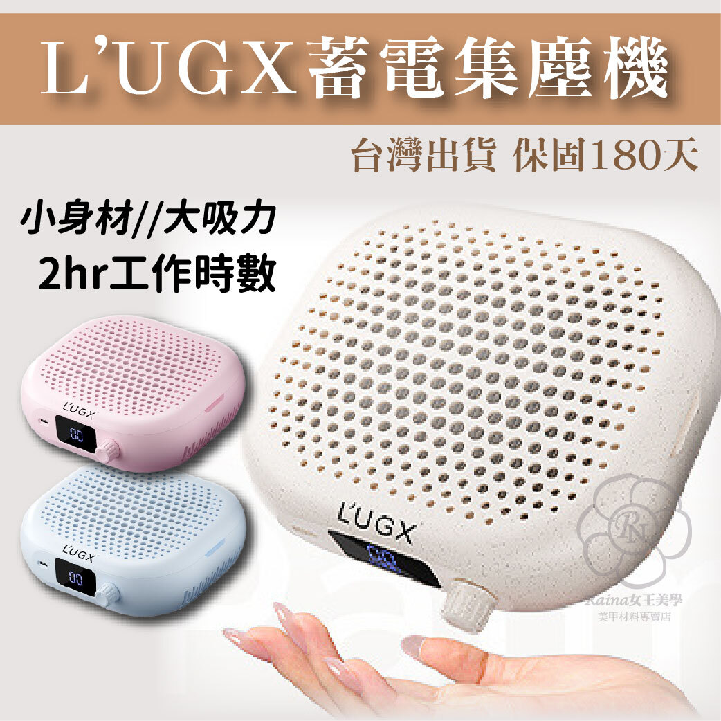 L'UGX美甲集塵機(蓄電款)
