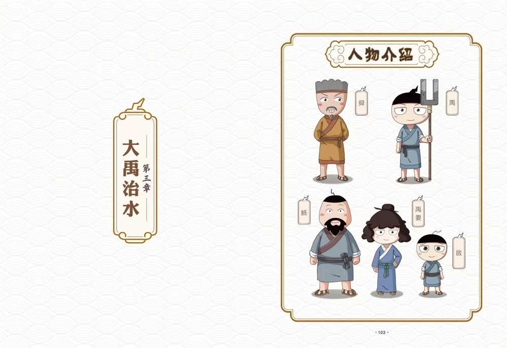 孩子的第一套漫畫歷史：1．遠古時代