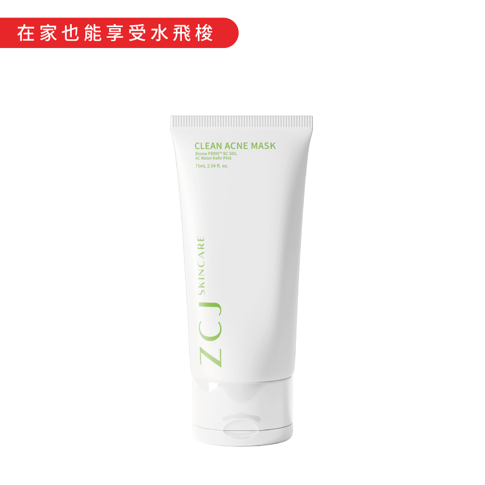 【ZCJ】亮白淨膚泥膜｜酵素拋光｜發酵修護｜透亮無瑕｜75ml