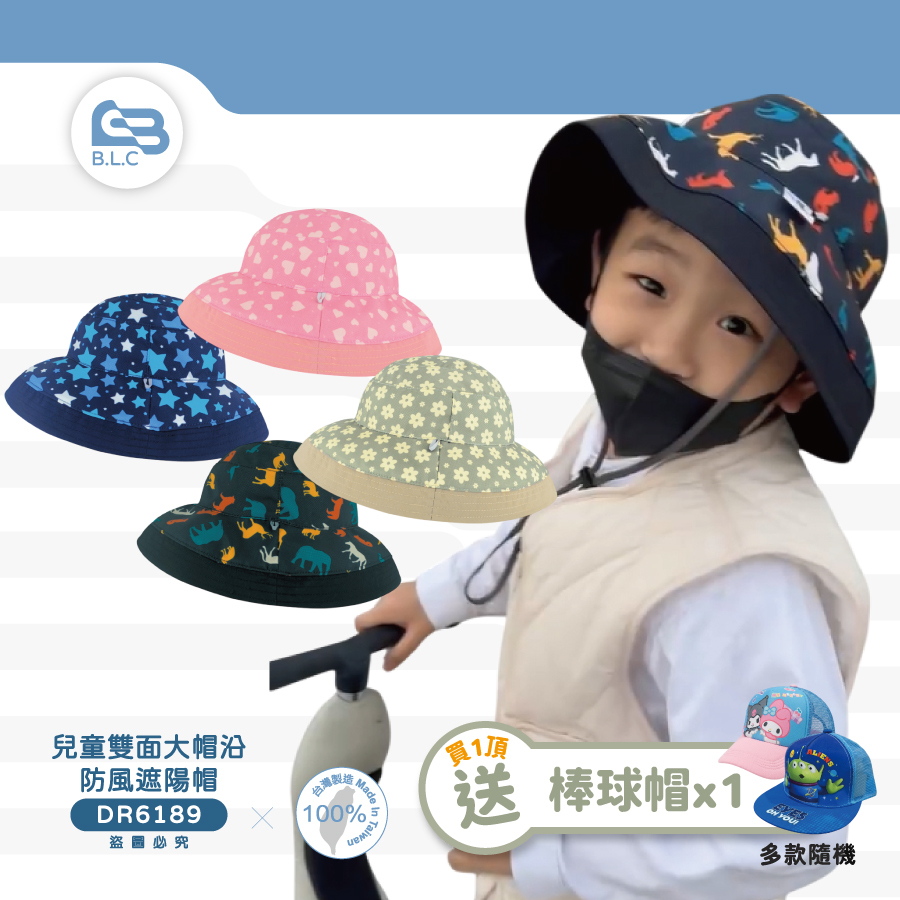 【影】「帽子戴不住？兒童神帽實測！」（買1頂送1頂）台灣製雙面兒童大帽沿防風遮陽帽DR6189