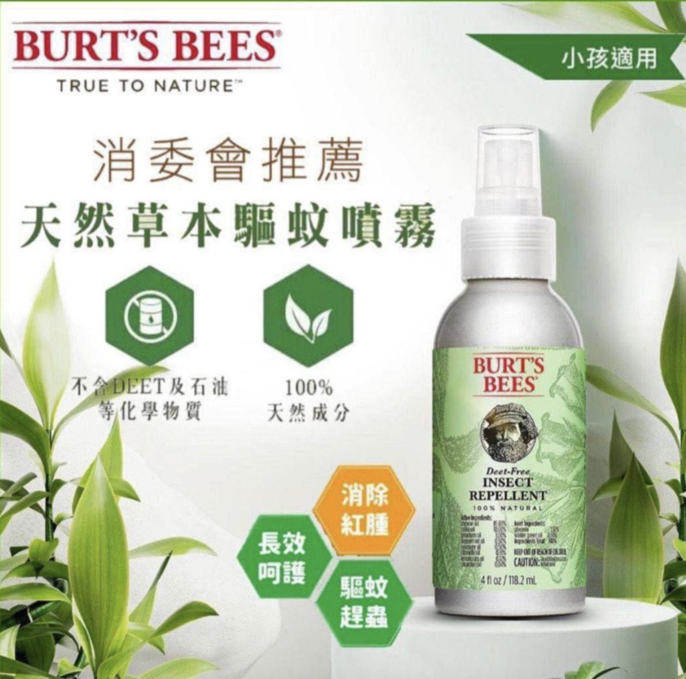 Burt’s Bees天然草本驅蚊噴霧118.2ml / 紫草膏15g**2件起$38/件
