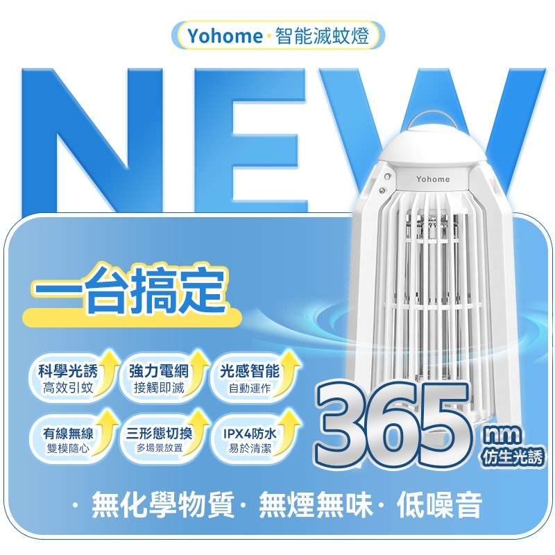 Yohome 家の逸 仿生UVA光誘電觸滅可放掛立有線無線兩用光感滅蚊機 PRO 2.0 香港行貨