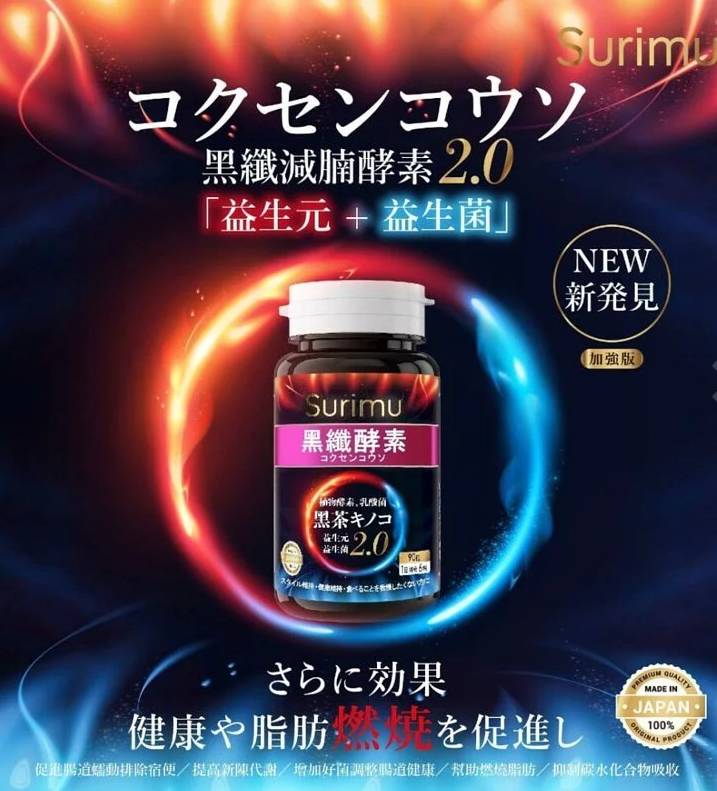 pp2026-05-009 黑纖減腩酵素 2.0 1盒90粒 (EXP.2027-07) （清倉貨品不退不換以不影響實際使用為準，現貨可新蒲崗倉庫即取）