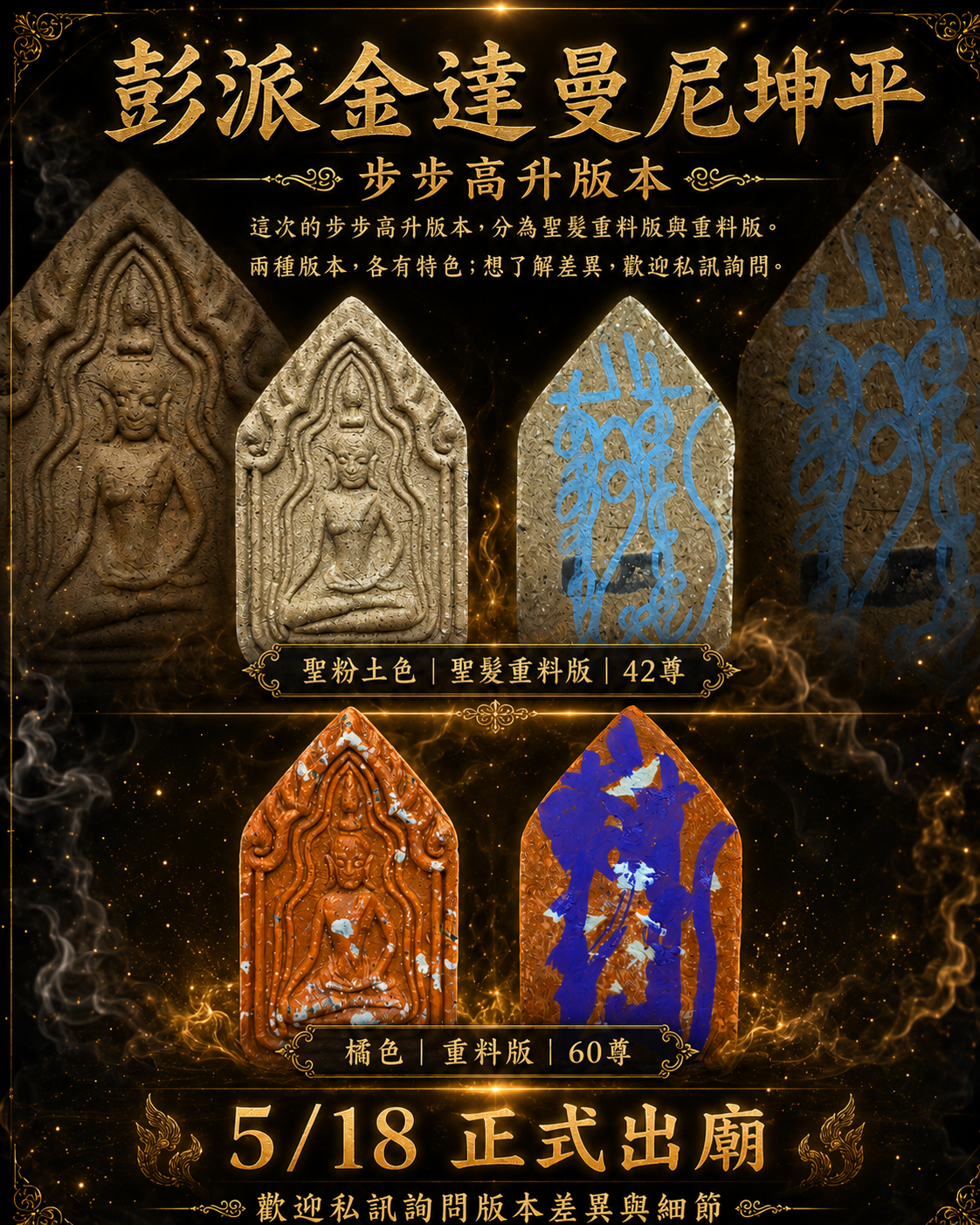 帕固隆興2569年彭派金達曼尼坤平