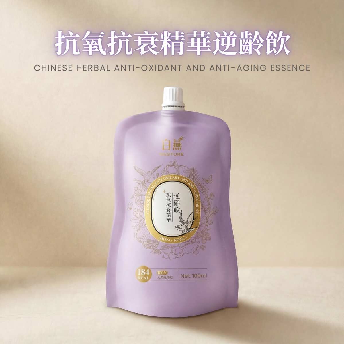 ZP005 白燕【內調抗衰｜增加黃體酮素】抗氧抗衰精華逆齡飲