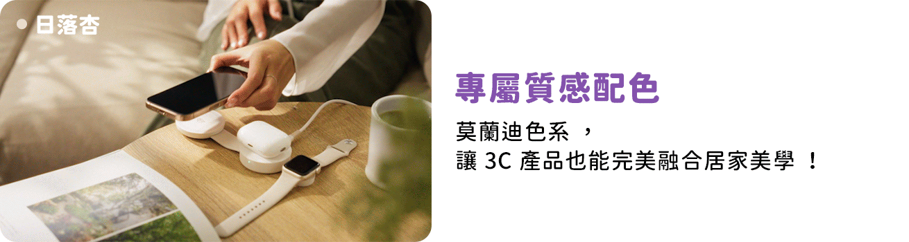 居家痛點-專屬質感配色