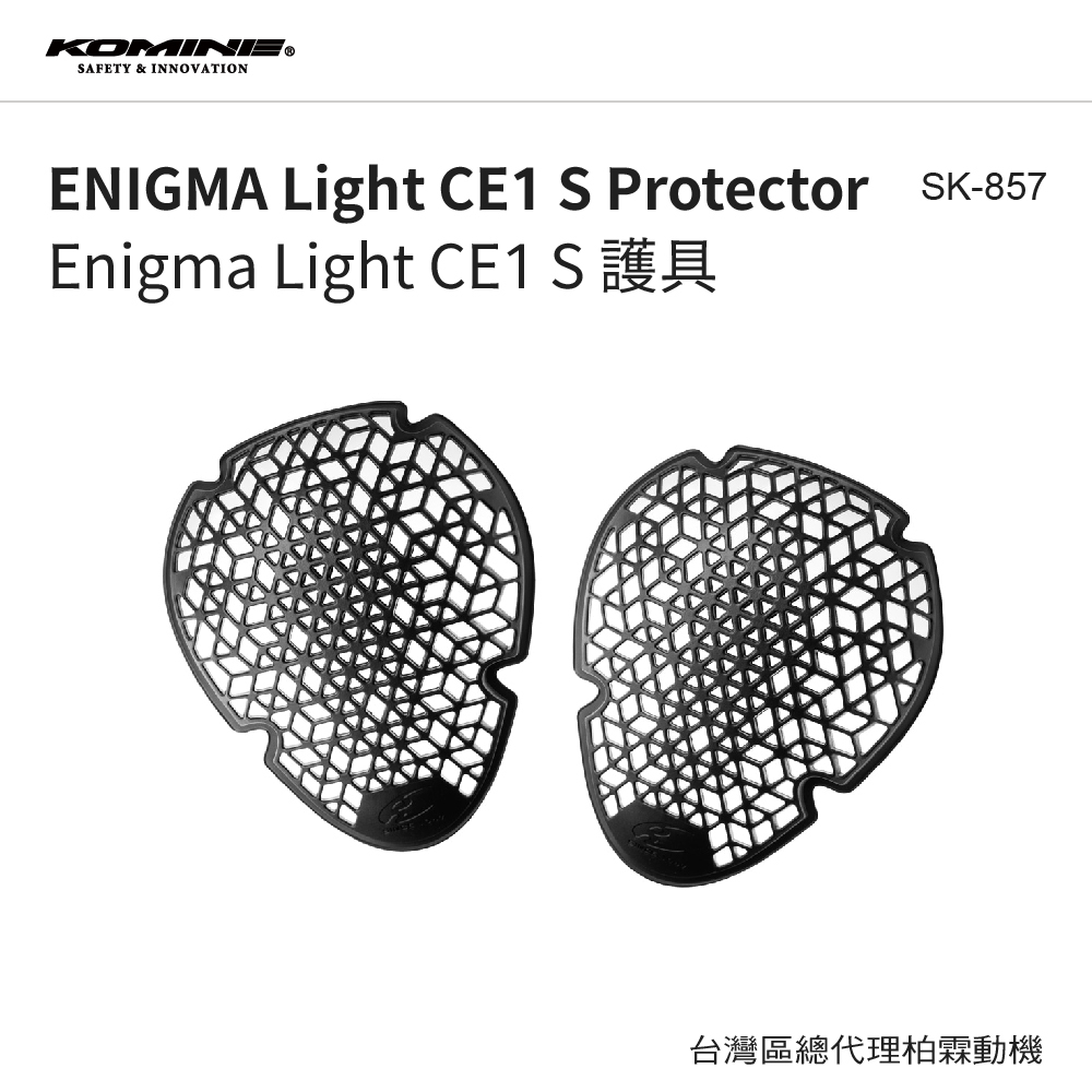 【KOMINE】SK857 CE認證1級軟式護具