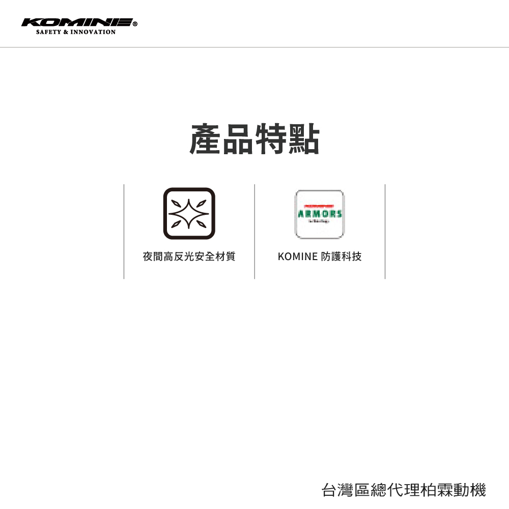 【KOMINE】SK647 連接型護頸