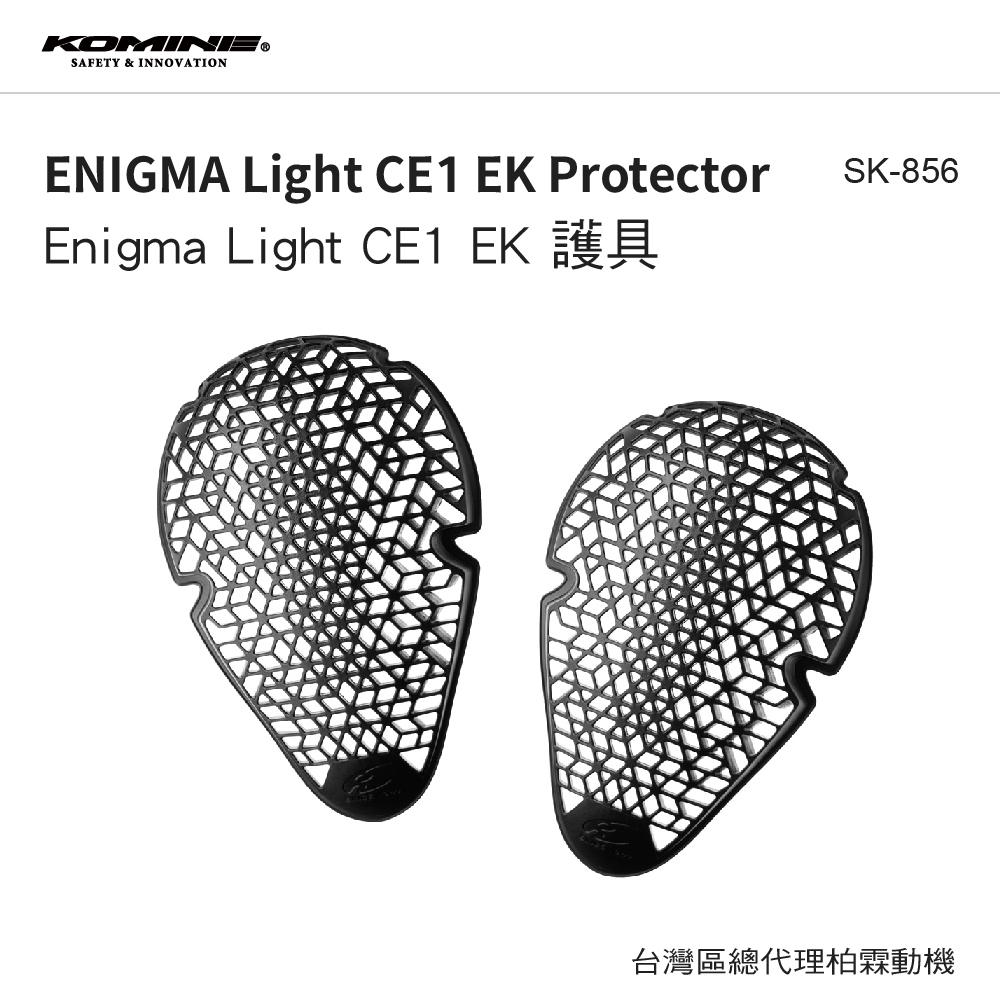 【KOMINE】SK856 CE認證1級軟式護具