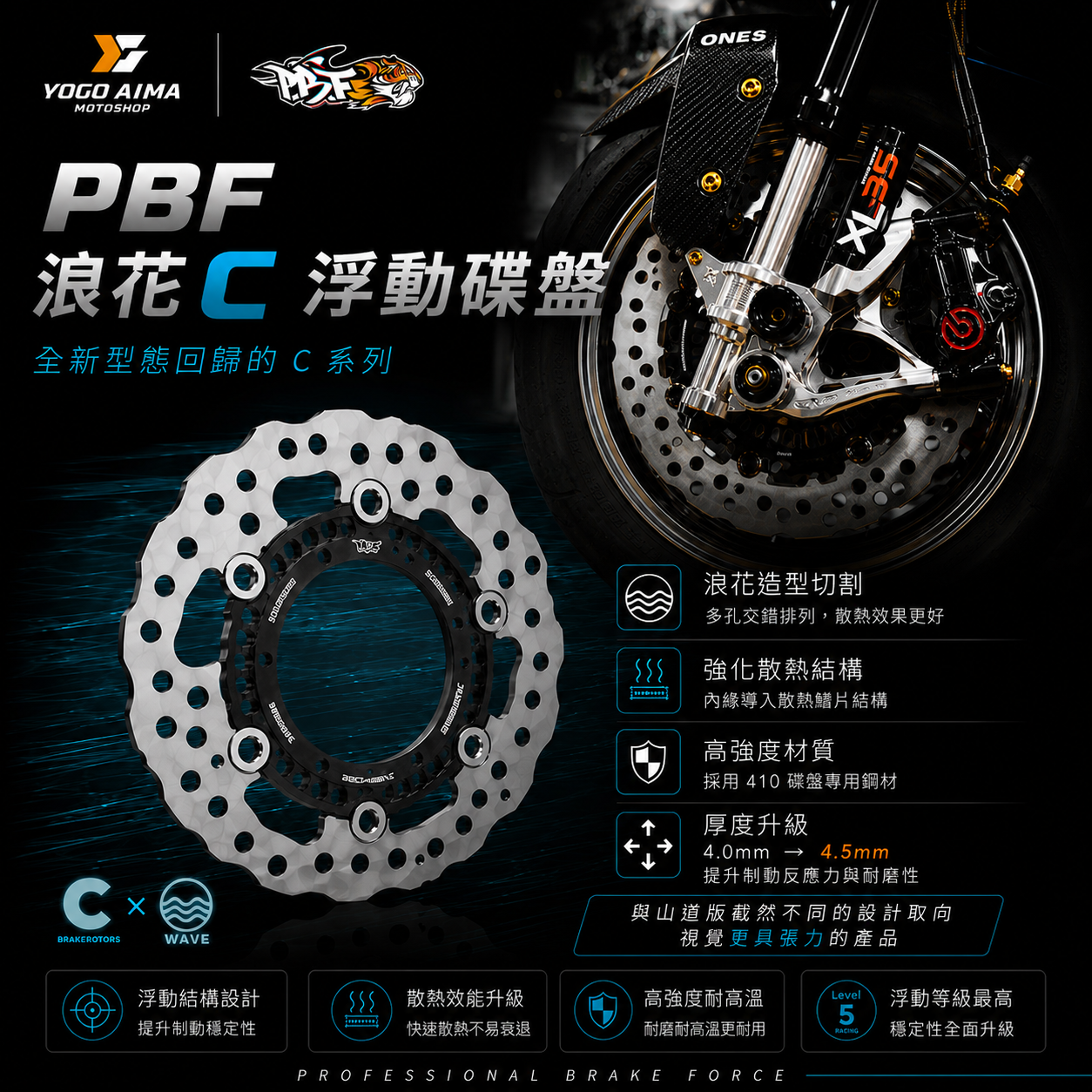 暴力虎PBF C-Wave JETSL DRG 七代戰 浪花浮動碟盤 煞車碟盤