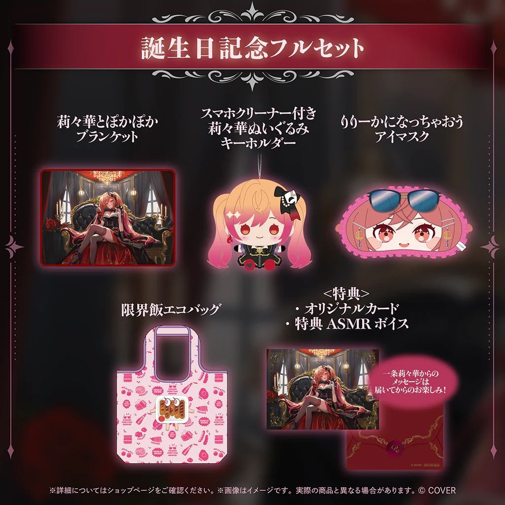 「官品代購」hololive DEV_IS 一条莉々華 誕生日記念2026 🌃