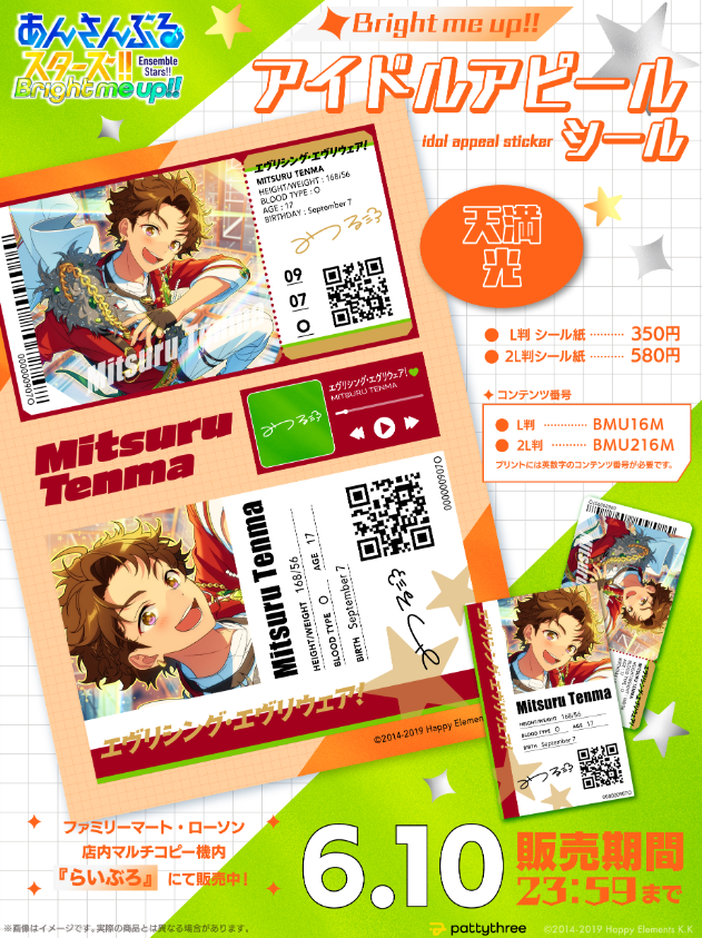 [代購][預訂] ES Bright me up!! 貼紙代印 Vol.16 天満 光