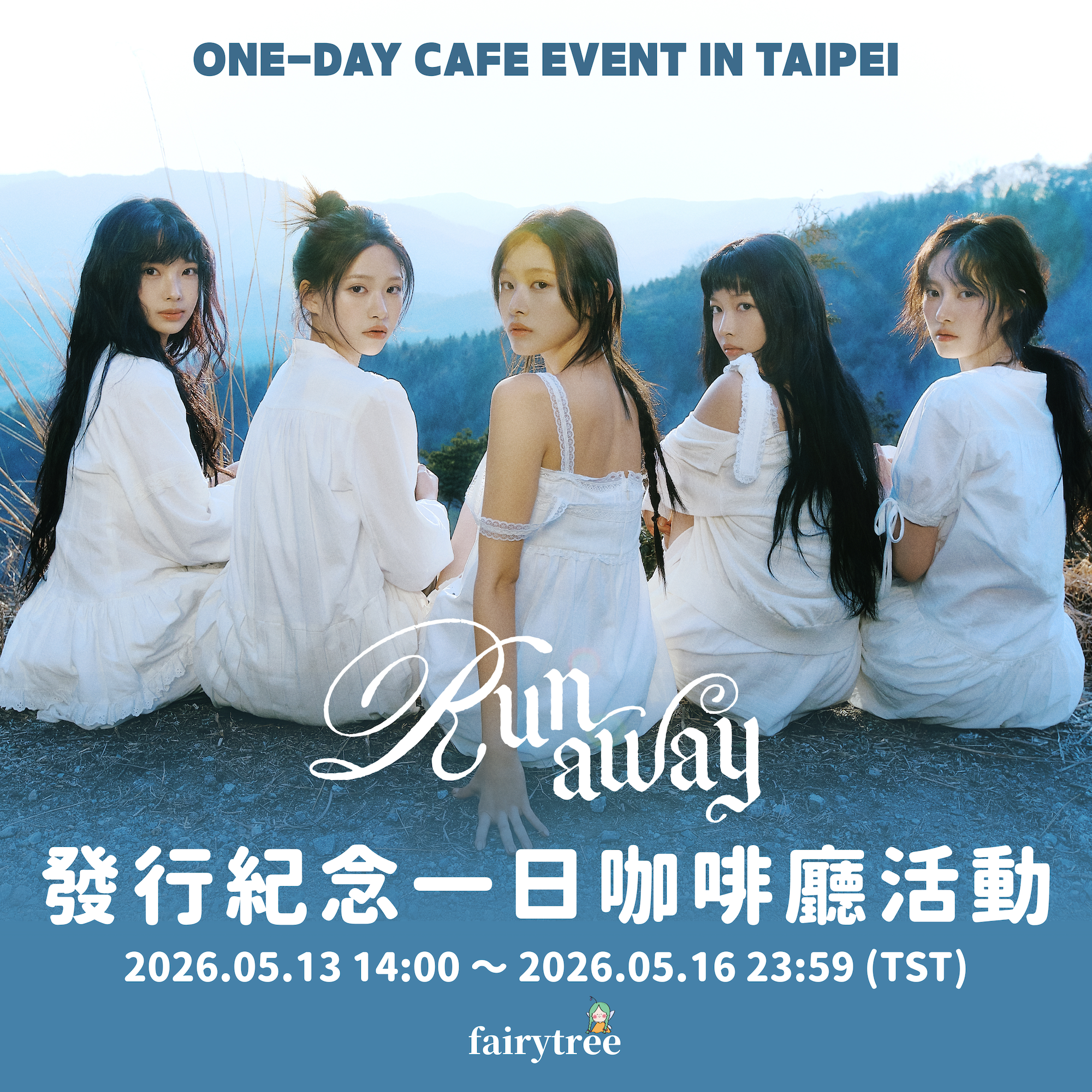 發行紀念一日咖啡廳活動 RESCENE ' Runaway ' 數位單曲