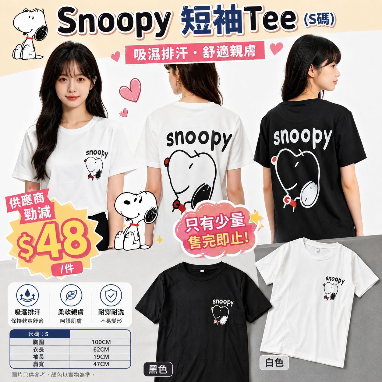 【UB9409】Snoopy短䄂Tee - S碼