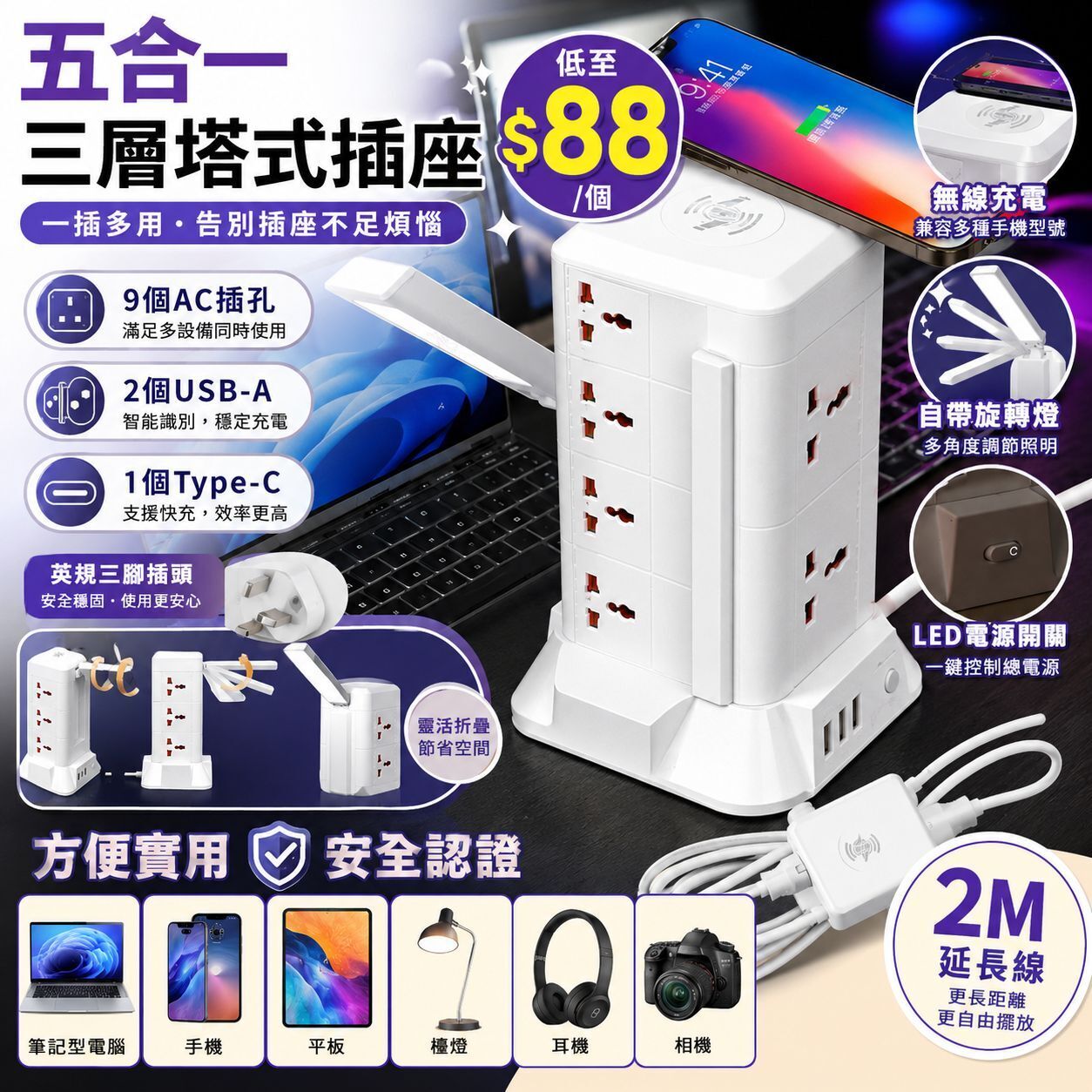【UB9410】英國五合一三層塔式插座