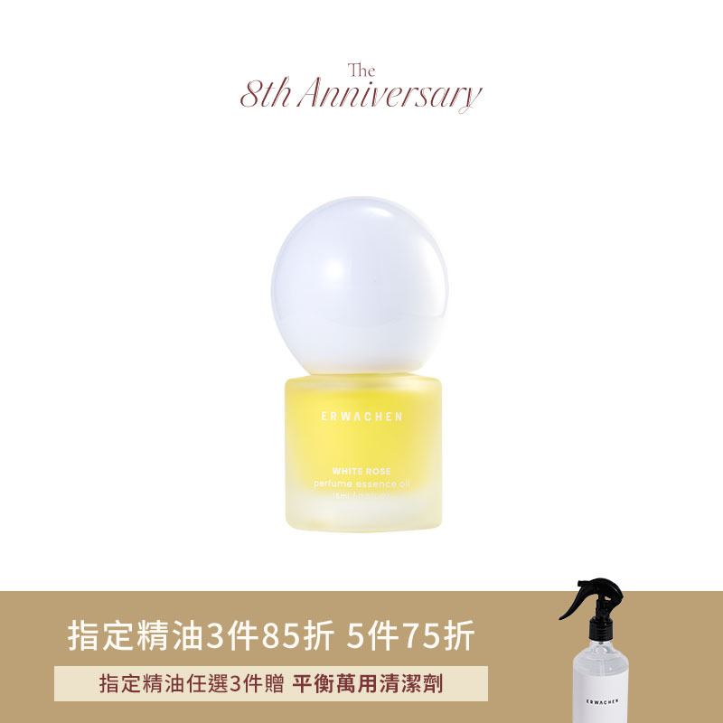 白玫瑰香氛精萃油 15ml/50ml