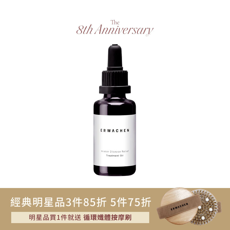 護理按摩油 | 三伏貼調理精華油30ml