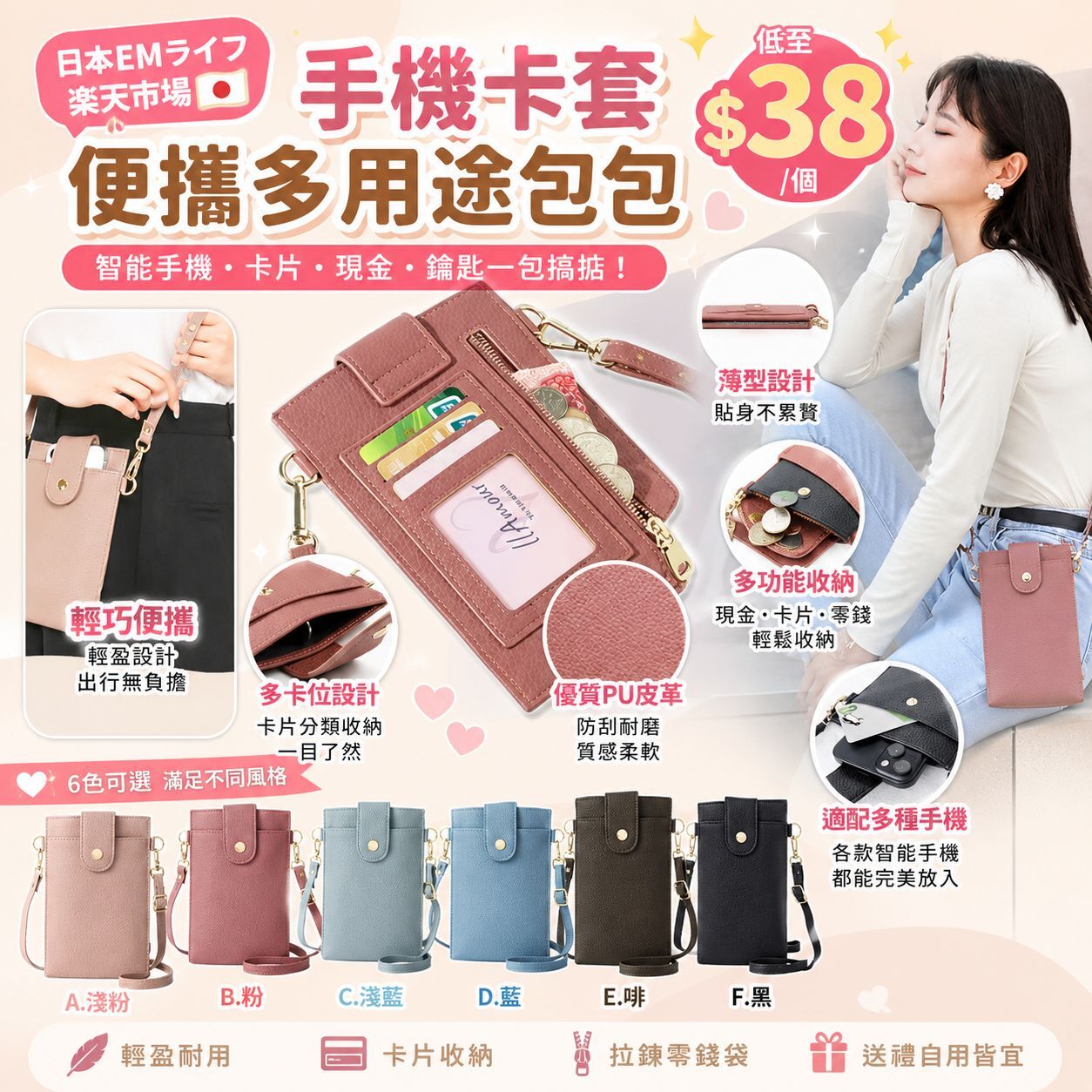 【UB9411】日本ＥＭライフ楽天市場手機卡套便攜多用途包包