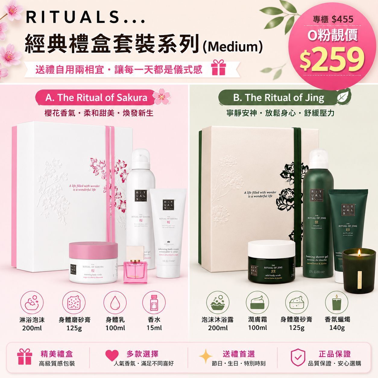 【UB9413】RITUALS 經典禮盒套裝系列 (Medium)