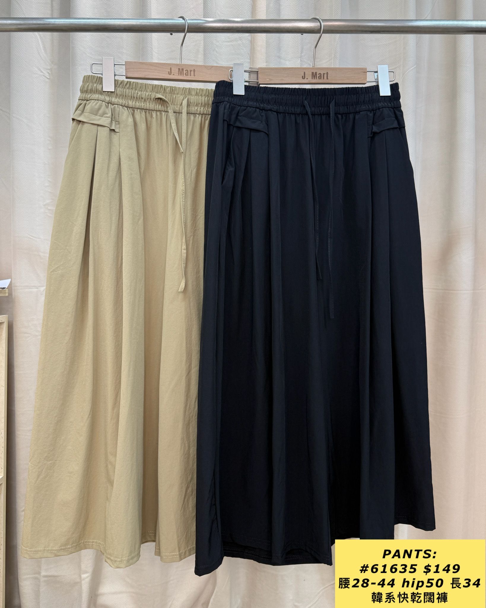 PANTS:  61635 韓系快乾闊褲 (腰28-44 hip50 長34)