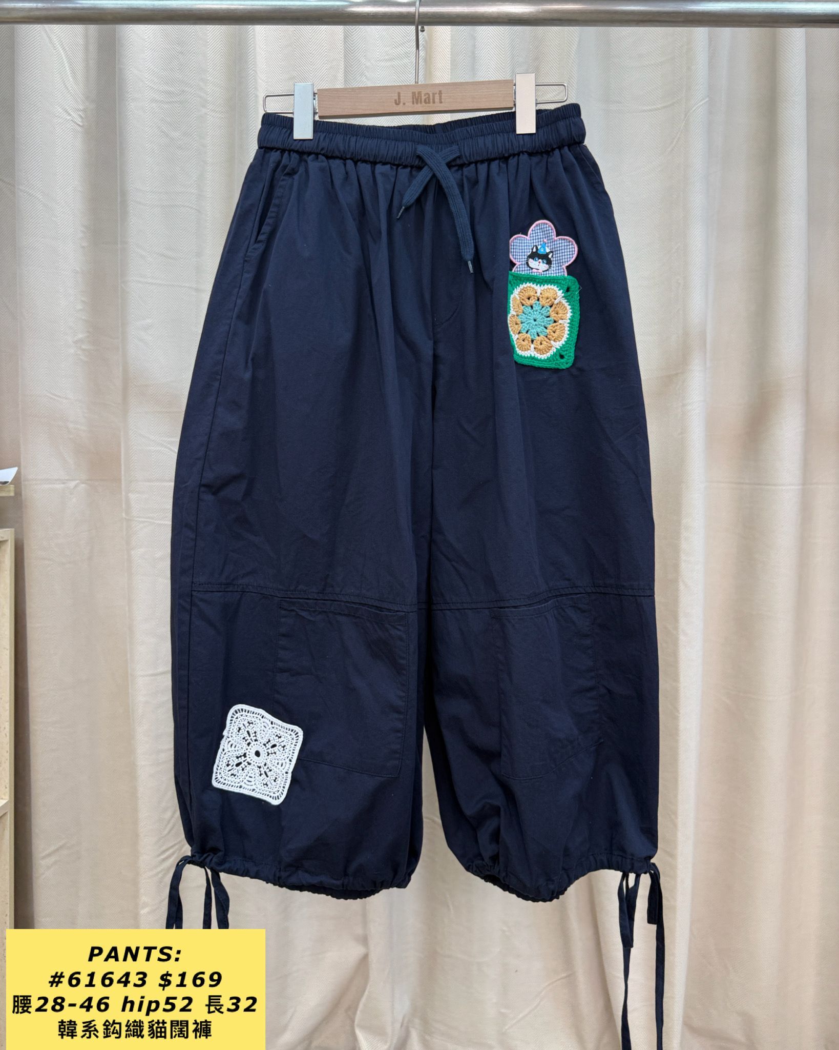 PANTS:  61643 韓系鈎織貓闊褲 (腰28-46 hip52 長32)