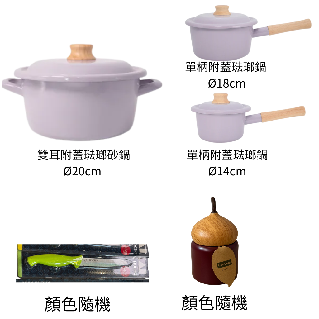 HKHG0512-050 Cotton Plus 紫色琺瑯鍋套裝(20cm雙耳附蓋砂鍋+18cm單柄附蓋平底鍋+14cm單柄附蓋牛奶鍋+隨機顏色暖壺+隨機顏色生果刀) (A50)